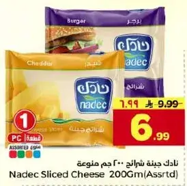نادك جبنه شرايح 200 جرام (منوعه)