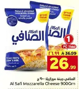 الصفي جبنه موزاريلا 900 جرام
