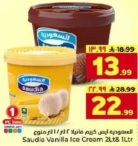 السعوديه ايس كريم فانيلا 2 لتر
