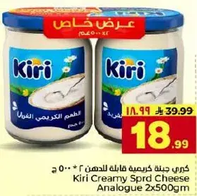 كيري جبنه كريميه قابله للدهن 2 * 500 جرام