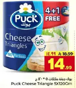 بك جبنه مثلثات 5 * 120 جرام