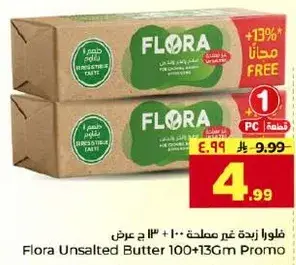 فلاورا زبده غير مملحه 100+133 جرام
