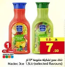 نادك عصير تشكيله متنوعه 1.3 لتر