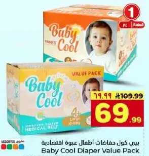 بيبي كول حفاضات اطفال عبوه افتحاريه