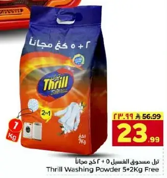ثريل مسحوق الغسيل 5 + 2 كجم مجانا