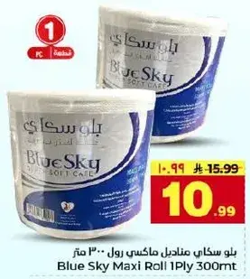بلو سكاي ماكسي رول 300 متر
