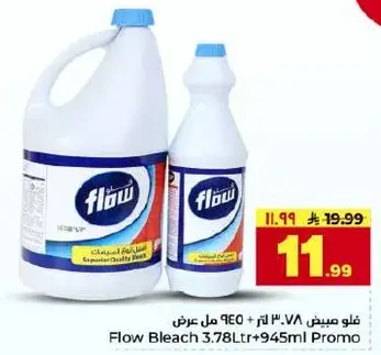 فلو مبيض 3.78 لتر + 945 مل عرض