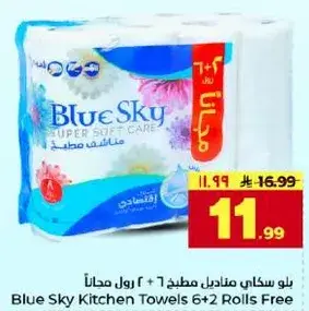 بلو سكاي مناديل مطبخ 6 + 2 رول مجانا