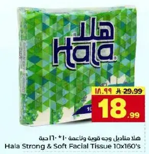 هلا مناديل وجه قويه وناعمه 10 * 160 حبه