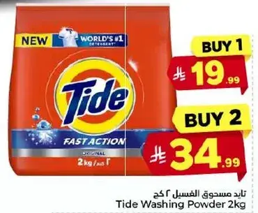 مسحوق غسيل تايد 2 كجم