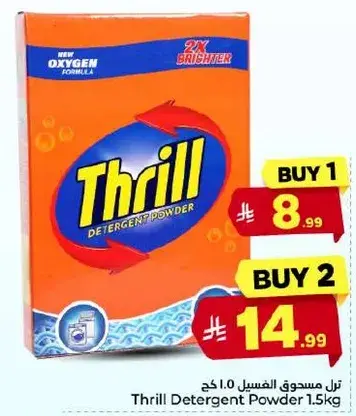 مسحوق غسيل ثريل 1.5 كجم
