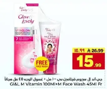 غسول الوجه 100 مل + غسول الوجه 50 مل مجانا