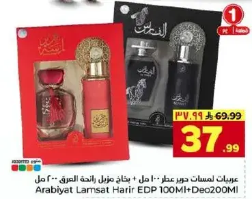 عربيات لمسات حرير 100 مل + بخاخ عطر 200 مل