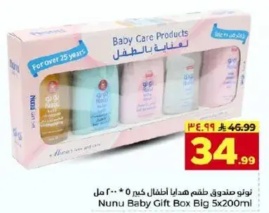 Nunu Baby Gift Box Big 5X200ml