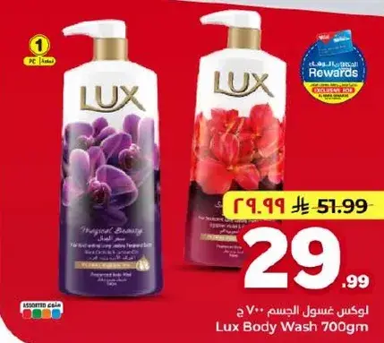لوكس غسول الجسم 700 مل