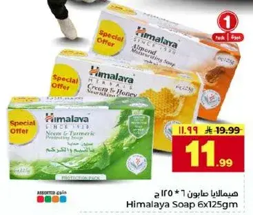 هيمالايا صابون 6 * 125 جم
