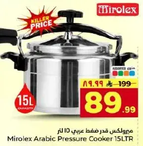 ميروكس قدر ضغط عربي 15 لتر
