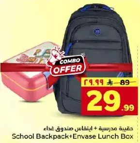 حقيبه مدرسيه + انفاس صندوق غذاء