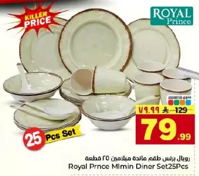 Royal Prince dinner set, 25 pcs.