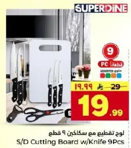 لوح تقطيع مع سكاكين 9 قطع
