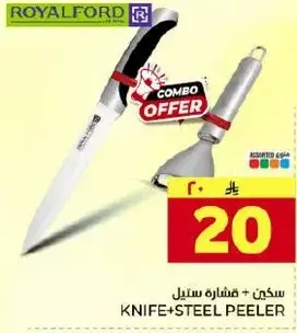 سكين + بشاره ستيل.
