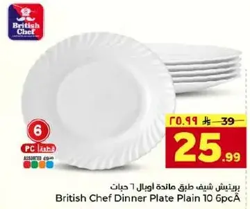 بريتيش شيف طبق مايده عادي 10 قطع
