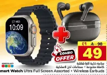 Smart Watch Ultra Full Screen Assorted + Wireless Earbuds