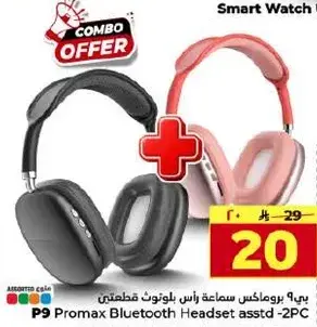 سماعات بلوتوث بروماكس متنوعه.