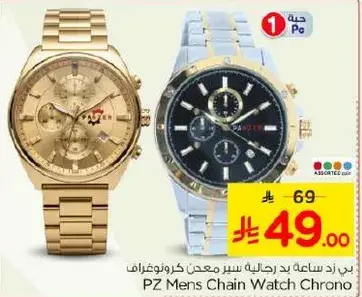 ساعه يد رجاليه من بي زد متاحه بالوان متنوعه.