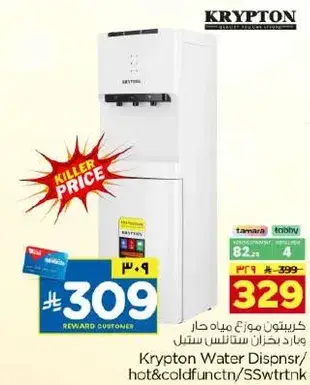 Krypton Water Dispenser Hot & Cold Function