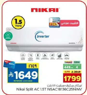 Nikai Split AC 1.5T NSAC18136C25NIV