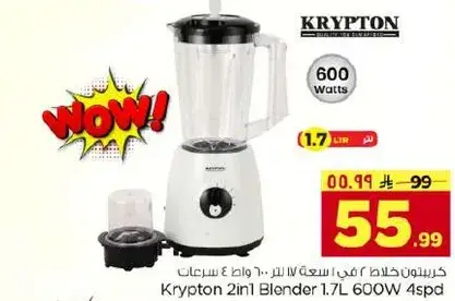 Krypton 2in1 Blender 1.7L 600W 4 speeds