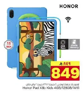 هونر باد X8b للاطفال 4 جيجابايت / 128 جيجابايت / واي فاي