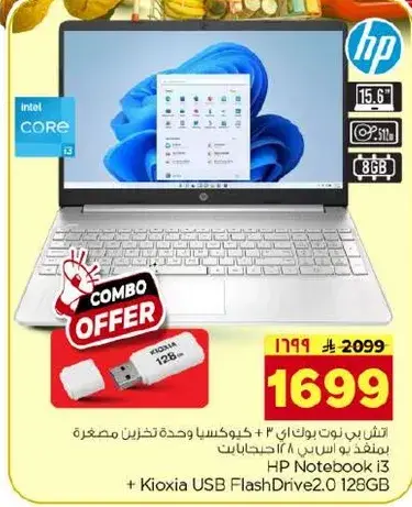 HP Notebook i3 + Kioxia USB FlashDrive 2.0 128GB