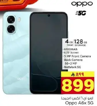 هاتف اوبو A6X 5G بسعه 4 جيجابايت رام و128 جيجابايت تخزين.