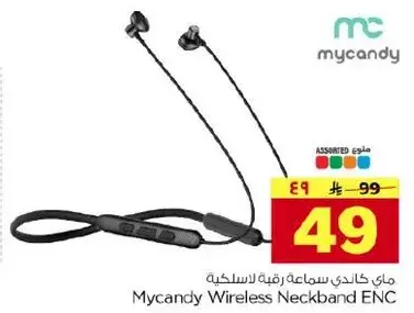 ماي كاندي سماعه رقبه لاسلكيه.