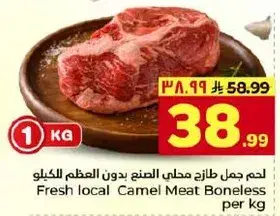 Fresh local Camel Meat Boneless per kg