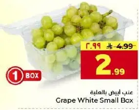 عنب ابيض بالعلبه