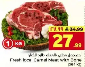 لحم جمل محلي بالعظم