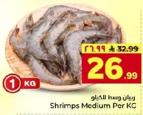 Shrimps Medium Per Kg