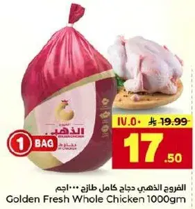 الدجاج الذهبي كامل طازج 1000جم
