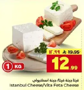 جبنه فيتا/جبنه اسطنبولي