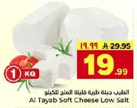 جبنه طازجه قليله الملح