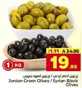 Jordan Green Olives / Syrian Black Olives