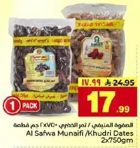 الصفوه المنيفي تمر الخضري 750 جم