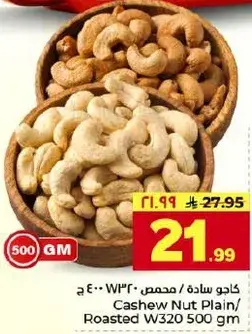 كاجو ساده محمص 500 جم
