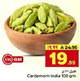 Cardamom India 100 gm
