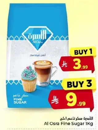 الاسره سكر ناعم ١ كجم