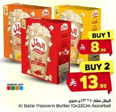 البطل مششار ١٠ * ٢٣ جم منوع
