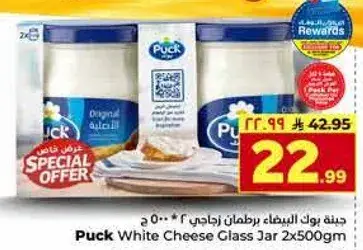 جبنه بك البيضاء برطمان زجاجي 2×500 جرام
